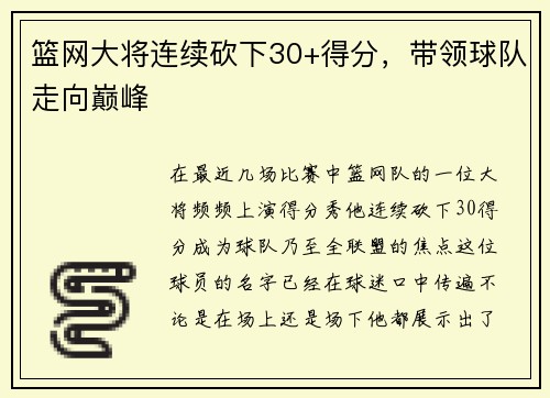篮网大将连续砍下30+得分，带领球队走向巅峰